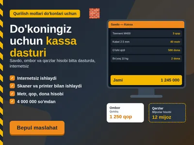 Кассовая программа для магазинов строительных материалов