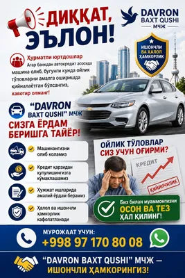 Машинангиз олиб коламиз кредид карзидан кутулишизга комаклашамиз Ҳурм