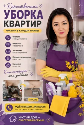 Уборка квартир