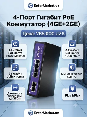 4-портовый гигабитный PoE-коммутатор (4GE+2GE)