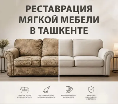 Реставрация мягкой мебели 1