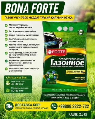 Газон учун узоқ муддат таъсир қилувчи озуқа(2,5 кг)Удобрения для газон 1