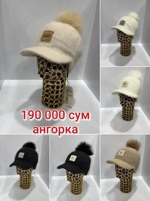 shapka angorka шапка ангорка 1