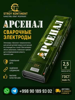 Сварочные электроды АРСЕНАЛ МР-3