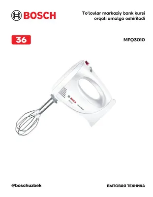 Миксер CleverMixx 300W, белый и красный, Bosch MFQ3010