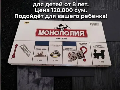 монополия игра