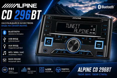 Alpine CD 296BT — har bir safarda kuchli ovoz va uslub!