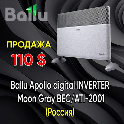 Обогреватель Ballu Apollo inverter