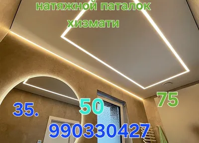 Натяжные потолки. Natijnoy patalok.natijnoy patalo 1
