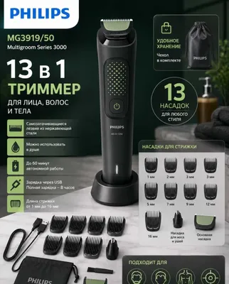 Philips MG3919/50 13 tasi 1da ko‘p funksiyali trimmer, yangi, qadoqda