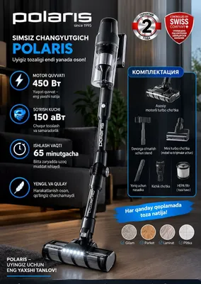 Беспроводной пылесос Polaris — мощный и удобный | По оптимальной цене 1