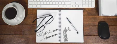 Юридические услуги для бизнеса