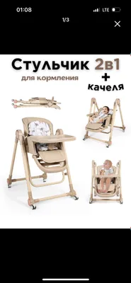 Детский стульчик 1