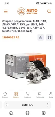 YaMZ 534, 536 uchun starter