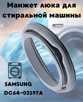 Манжета люка стиральной машины LG 1
