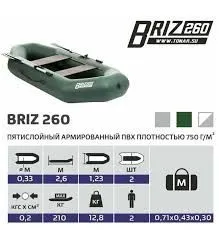 Российский лодка BRIZ 260. Бесплатно доставка 1