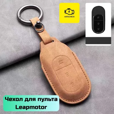 Чехол для пульта Leapmotor от «Autocheck.Shop» 1