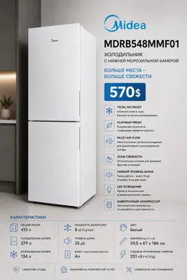 Холодильник MIDEA MDRB548MMF01 NEW 2026 Oficial PRODUKT 1