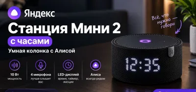 Soatli Yandex Station Mini 2