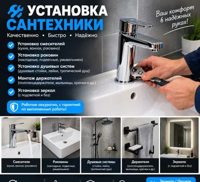 Установка смесителей, кранов, зеркала