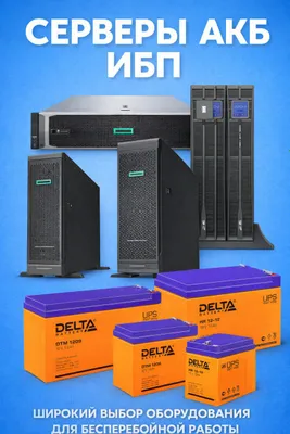 HPE va H3C serverlari, DELTA AKB, KEHUA va EATON UPS sotaman