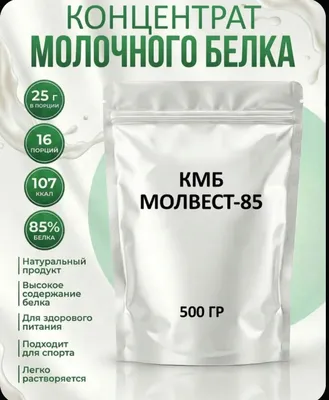 Концентрат молочного белка (Протеин) 1