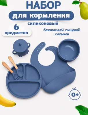 Посуда силиконовая новая