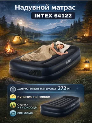 Intex 64122 99х191х42 см,; 220В, до 136 кг 1