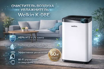 WELKIN K-08E havo tozalagichi + namlagich / 60 m² gacha / Kafolat 1