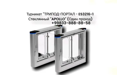 Турникет "ТРИПОД-ПОРТАЛ - ES3216-1