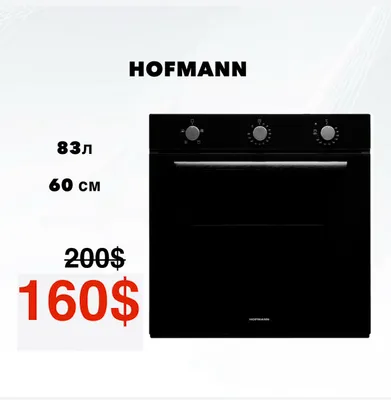 Chegirma / HOFMANN duxovkasi