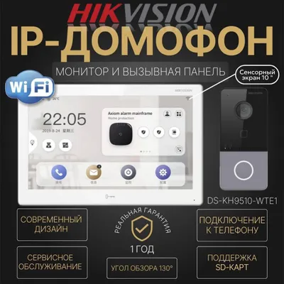 HIKVISION IP Домофон ds 9510 wte