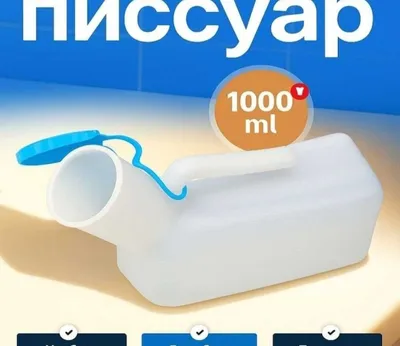 Утка для мужчин 1