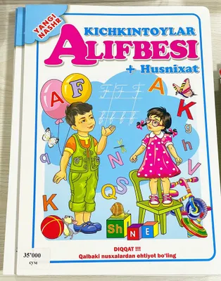 Алифбе, букварь Прониной, Жукова, Алифбо, книга «Алифбе» — букварь 1