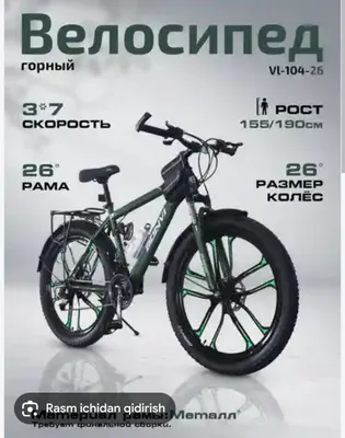 Оригинальный велосипед Bonvi 26