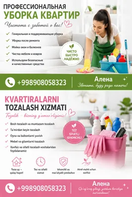 Уборка ( срочный выезд )