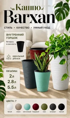 Горшок для цветов IZGU Barxan, оптом от производителя 1