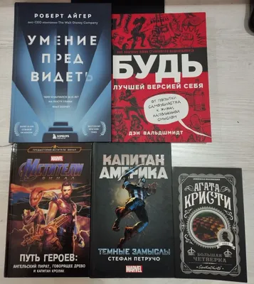 Продаю 5 книг в отличном состоянии. Мстители Марвел Дисней и детектив