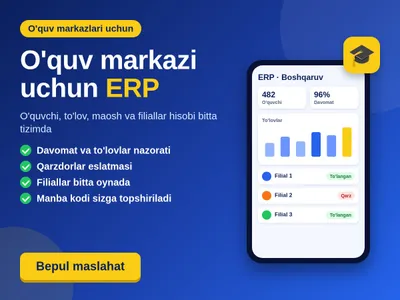 Единая ERP-система для филиалов учебного центра