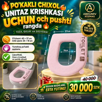 Светло-розовый чехол с поролоном для крышки унитаза 1