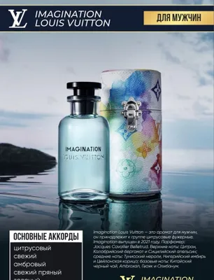 Louis vuitton imagination