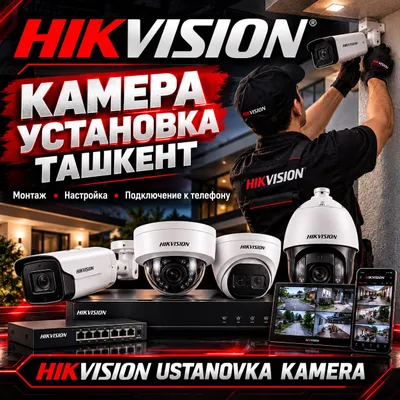 Установка камеры Hikvision 1