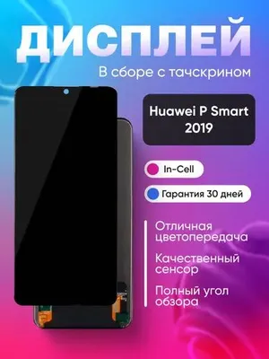 Huawei P Smart 2019 displeyi, tachskrin bilan komplekt 1