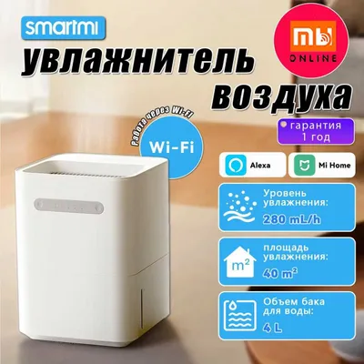 Натуральный увлажнитель воздуха Xiaomi Smartmi Humidifier 3 Lite 4л 1