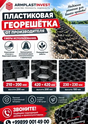 Георешетка от производителя