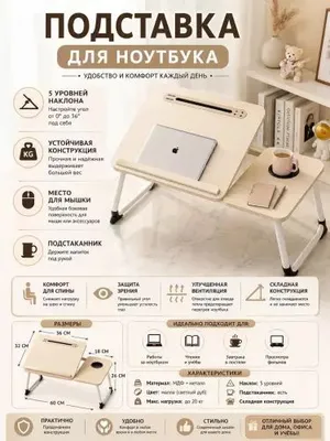 Складной столик-подставка для ноутбука