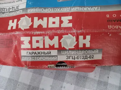 замки гаражные почти новые 2 штуки 1