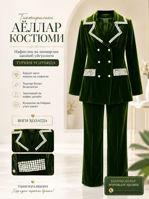 кастюм шим