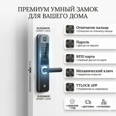 SMART QULF | Умный замок | Электронные замки 1