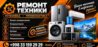 Ремонт бытовой техники